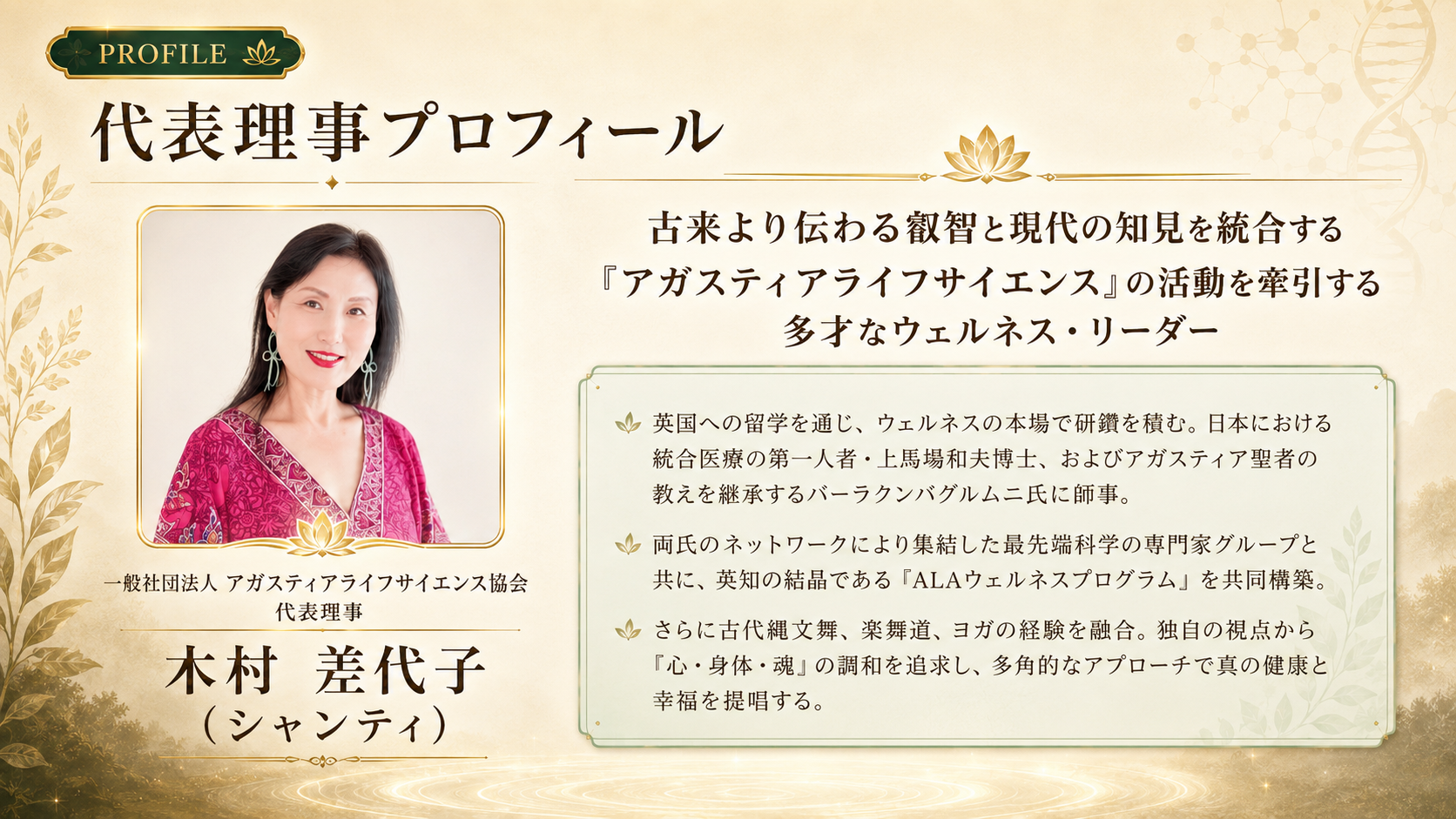 木村 差代子 代表理事プロフィール