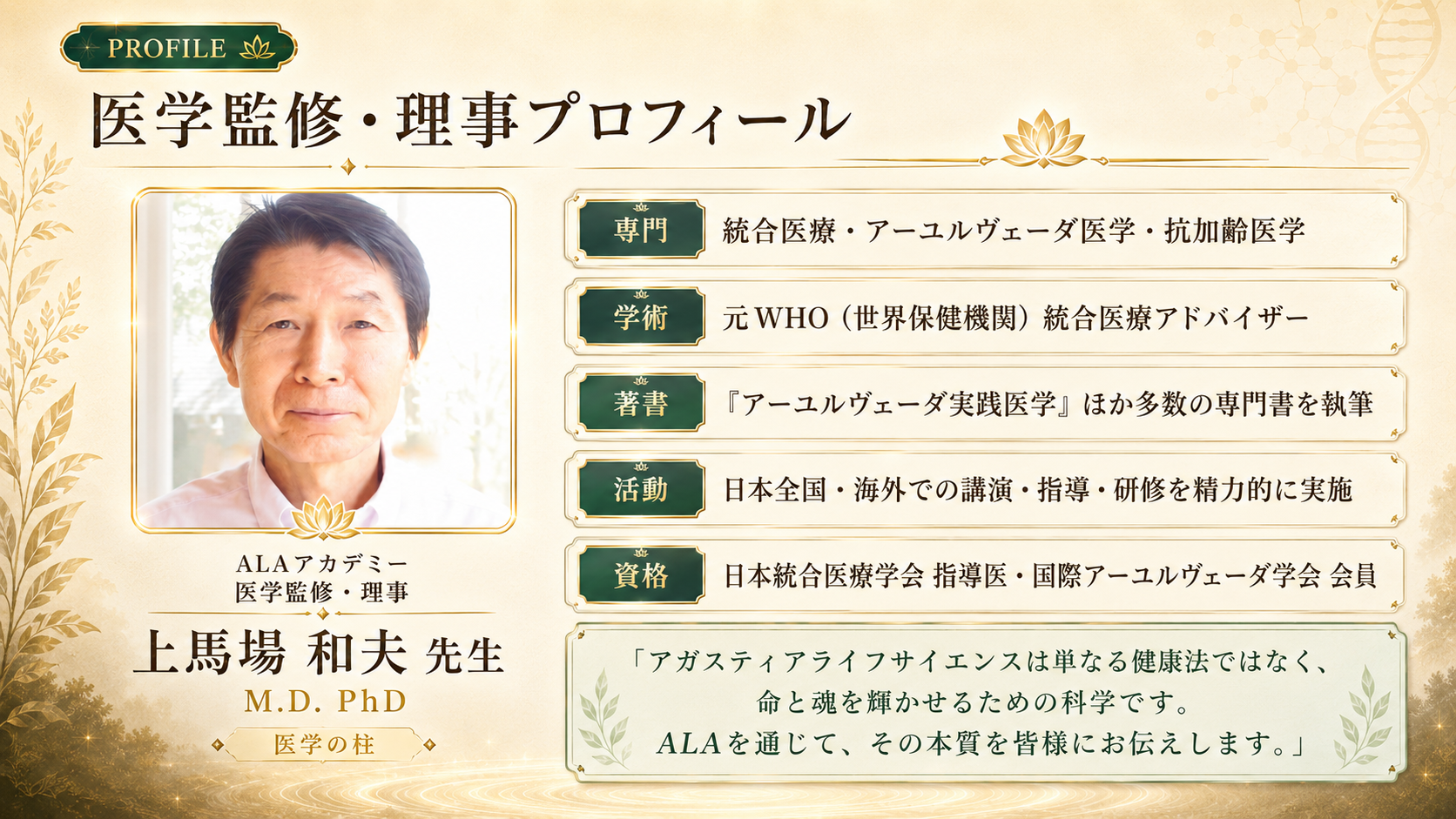上馬場 和夫 先生 医学監修プロフィール